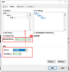 word目录省略号怎么设置 word目录省略号不统一