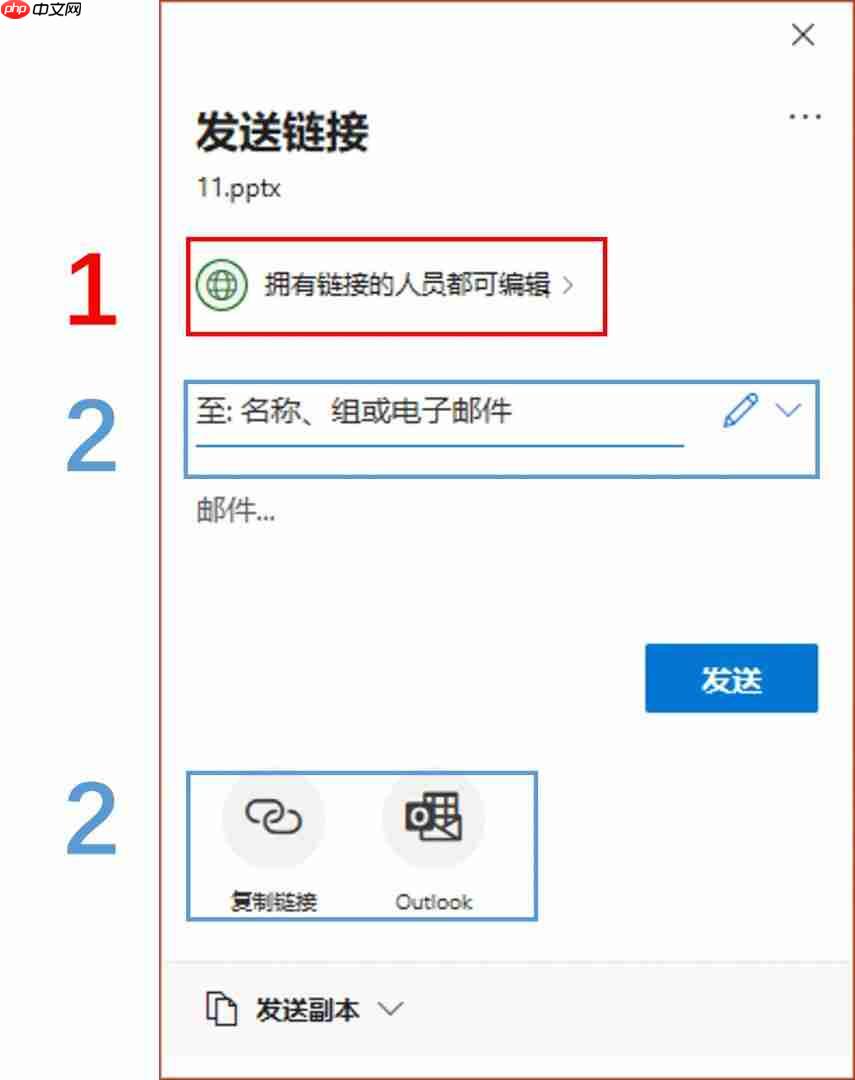 Microsoft 365学习之如何进行PPT的协作