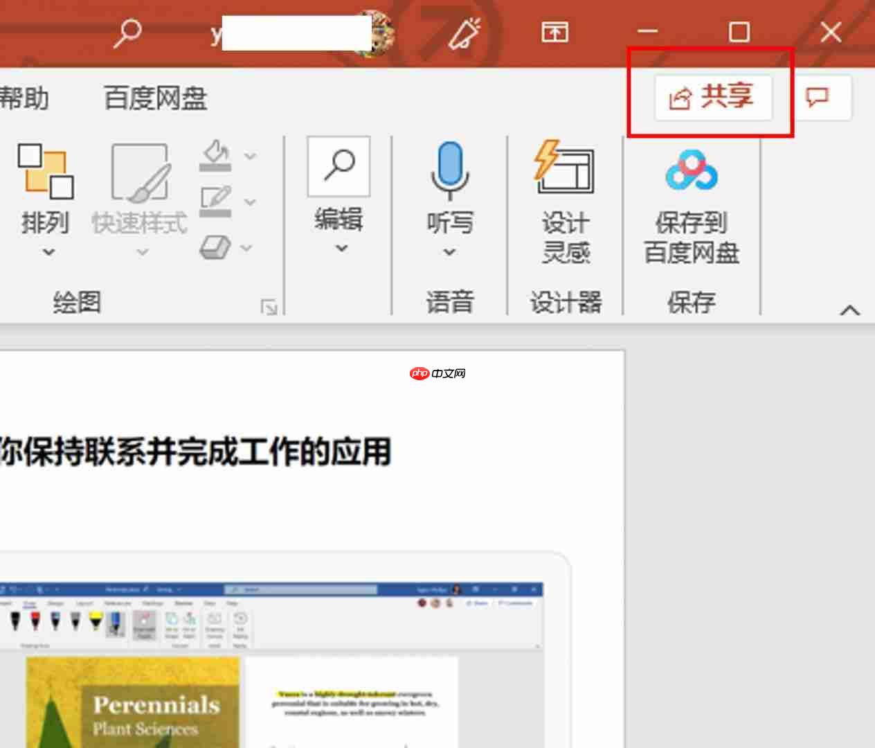 Microsoft 365学习之如何进行PPT的协作
