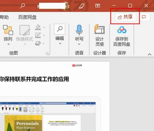 Microsoft 365学习之如何进行PPT的协作