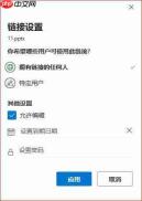 Microsoft 365学习之如何进行PPT的协作