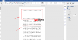 word上下分栏怎么设置 word上下分栏的虚线怎么做
