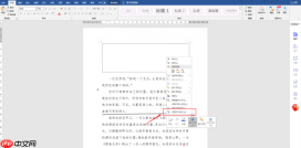 word上下分栏怎么设置 word上下分栏的虚线怎么做