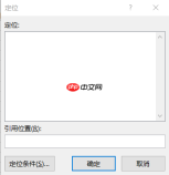 excel表格定位功能在哪里excel表格定位功能怎么使用