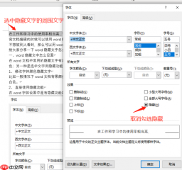 Word隐藏文字怎么设置 word隐藏文字怎么恢复