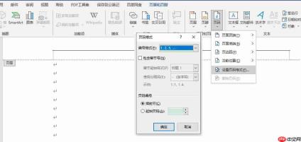 Word页码怎么设置 Word页码怎么设置连续