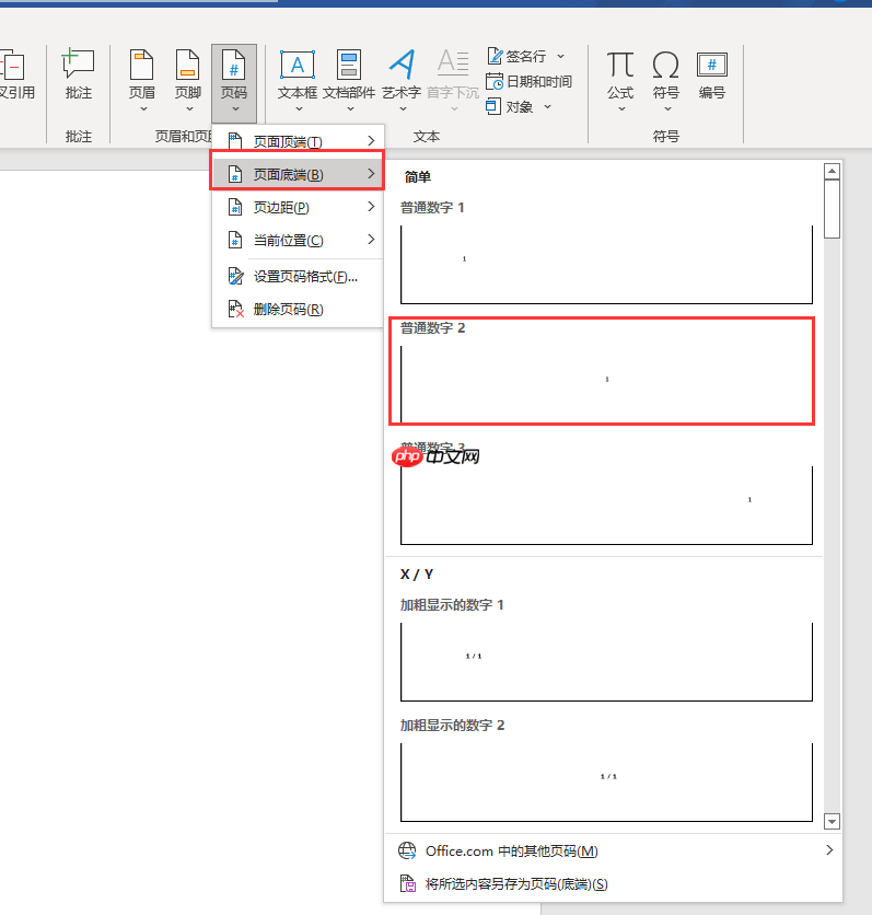 Word页码怎么设置 Word页码怎么设置连续