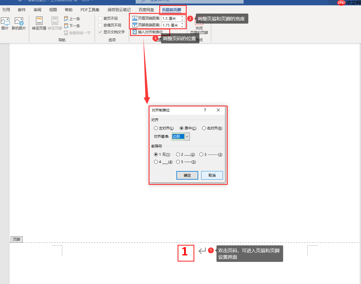 Word页码怎么设置 Word页码怎么设置连续