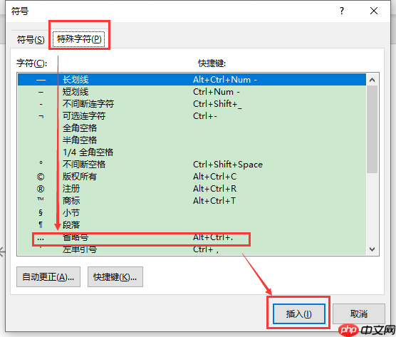word如何打出省略号 word省略号怎么在中间位置