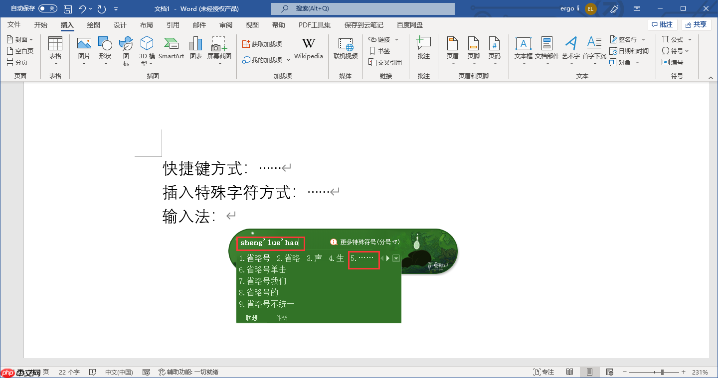 word如何打出省略号 word省略号怎么在中间位置