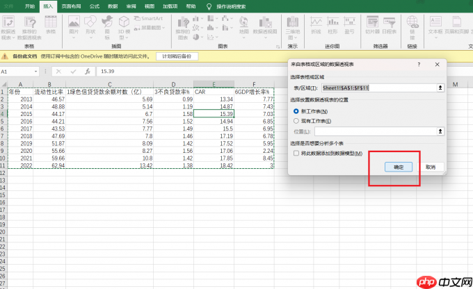 Excel数据透视表的作用是什么 Excel数据透视表数据区域设置在哪里