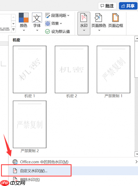 word添加水印在哪里设置 word添加水印看不见什么原因