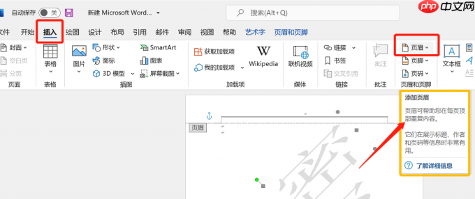 word添加水印在哪里设置 word添加水印看不见什么原因
