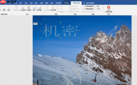 Word水印被图片挡住了怎么办 Word水印怎么加多个水印