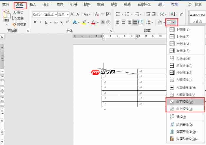 word表格斜线怎么弄 word表格斜线怎么上下打字
