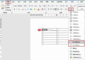 word表格斜线怎么弄 word表格斜线怎么上下打字