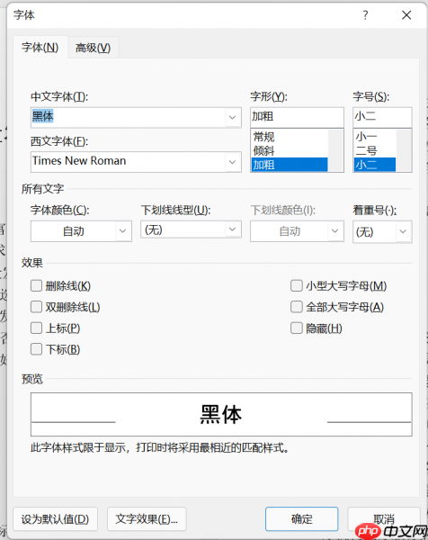 论文Word格式要求及字体大小 论文Word格式怎么调