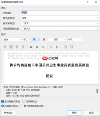 论文Word格式要求及字体大小 论文Word格式怎么调
