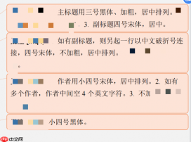 论文Word格式要求及字体大小 论文Word格式怎么调