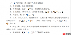 论文Word格式要求及字体大小 论文Word格式怎么调