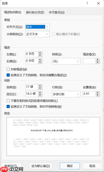 论文Word格式要求及字体大小 论文Word格式怎么调
