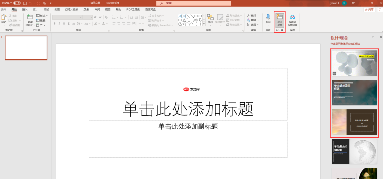 如何使用Microsoft 365快速制作精美PPT封面