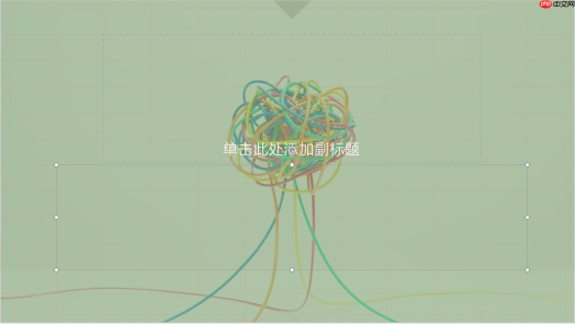 如何使用Microsoft 365快速制作精美PPT封面