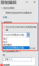 Microsoft 365怎么使用Word模板 Microsoft 365如何设置文档权限