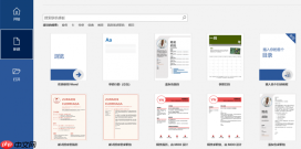 Microsoft 365怎么使用Word模板 Microsoft 365如何设置文档权限