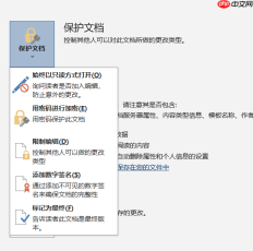 Microsoft 365怎么使用Word模板 Microsoft 365如何设置文档权限