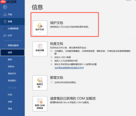 Microsoft 365怎么使用Word模板 Microsoft 365如何设置文档权限
