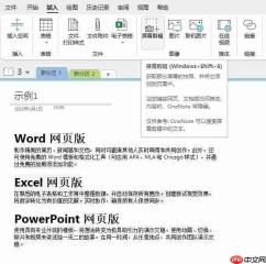 onenote截图快捷键是什么 onenote截图快捷键不能用了