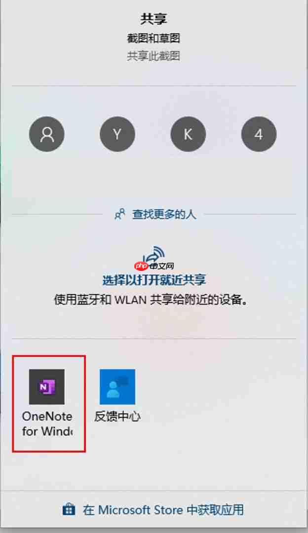 onenote截图快捷键是什么 onenote截图快捷键不能用了