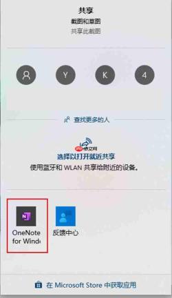 onenote截图快捷键是什么 onenote截图快捷键不能用了