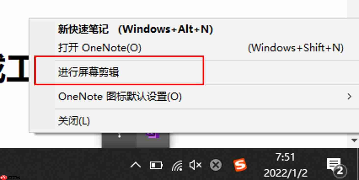 onenote截图快捷键是什么 onenote截图快捷键不能用了