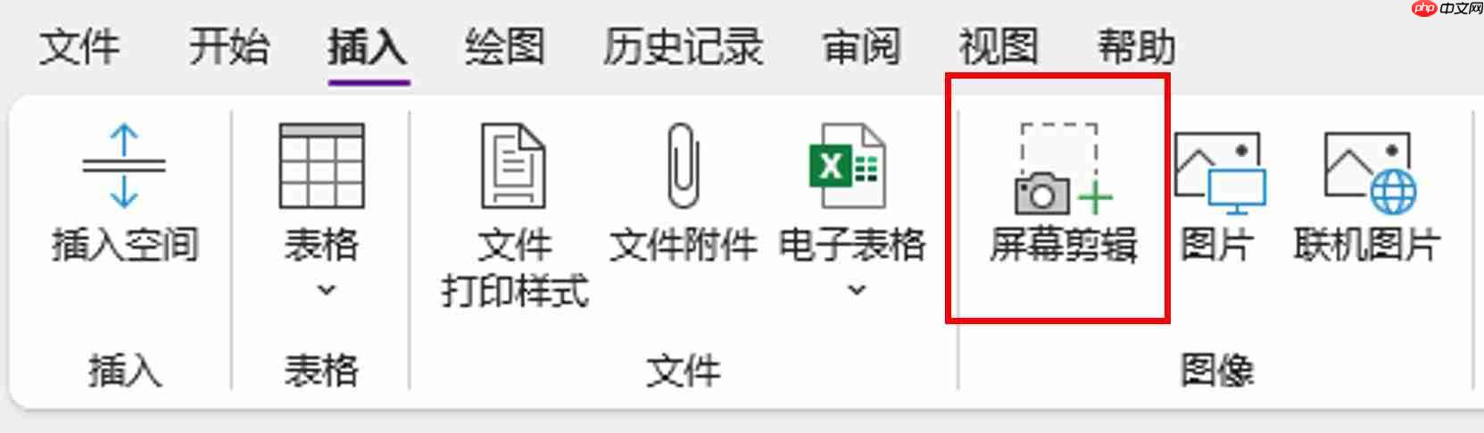 onenote截图快捷键是什么 onenote截图快捷键不能用了