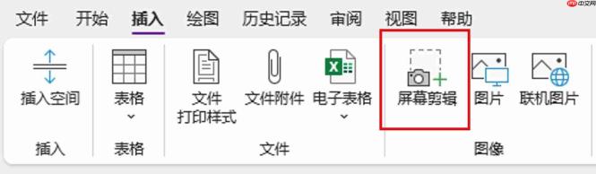 onenote截图快捷键是什么 onenote截图快捷键不能用了