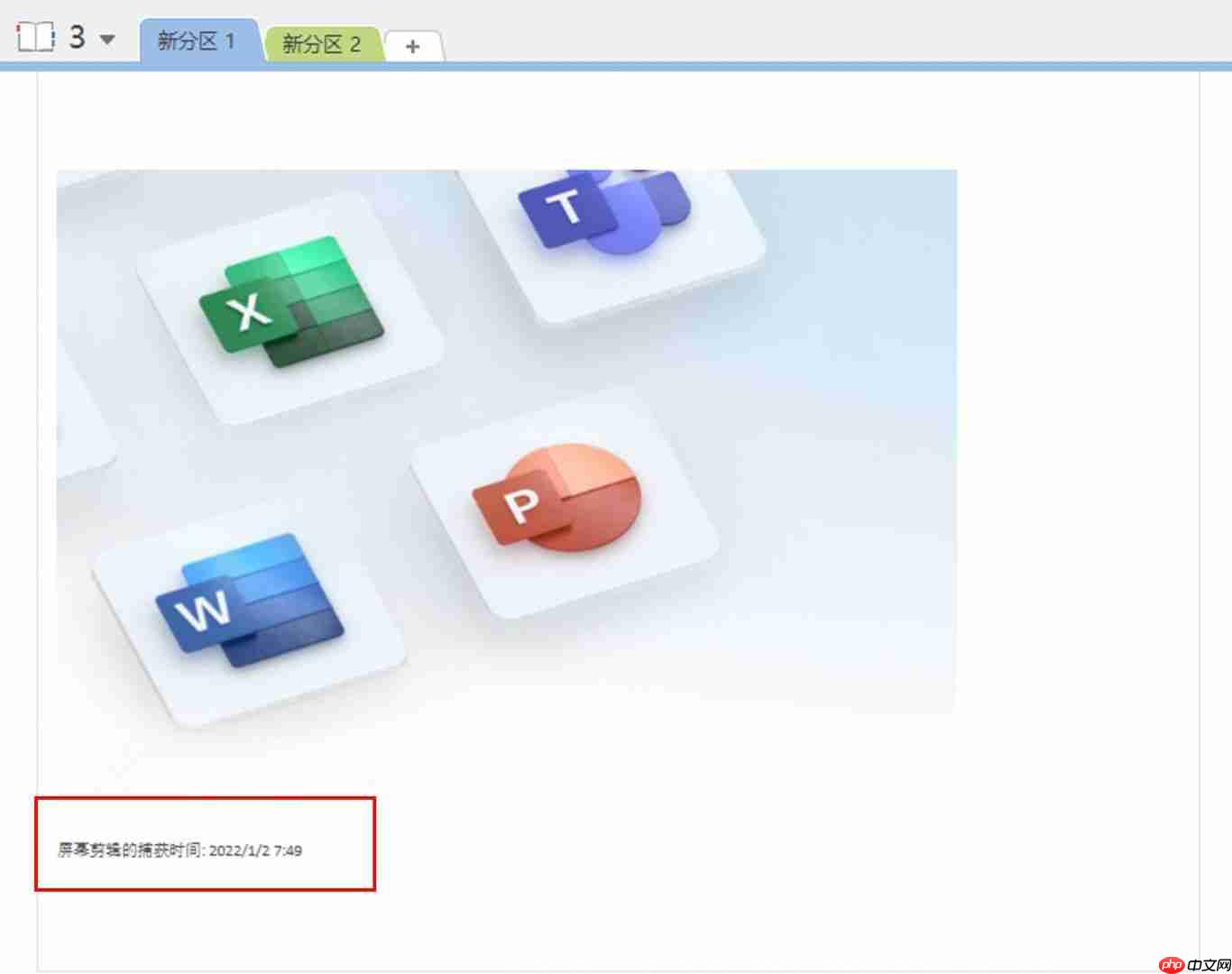onenote截图快捷键是什么 onenote截图快捷键不能用了