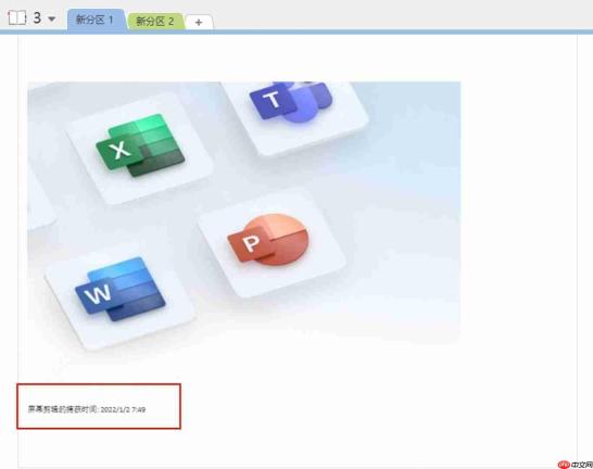 onenote截图快捷键是什么 onenote截图快捷键不能用了