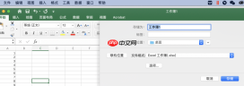 Excel另存为没反应怎么办 Excel另存为后原文件还有吗