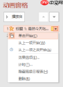 PPT文字动画效果怎么设置 PPT文字动画顺序怎么改
