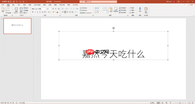 PPT文字动画效果怎么设置 PPT文字动画顺序怎么改