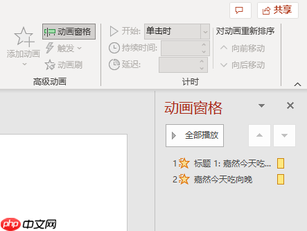PPT文字动画效果怎么设置 PPT文字动画顺序怎么改