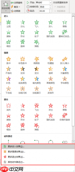 PPT文字动画效果怎么设置 PPT文字动画顺序怎么改