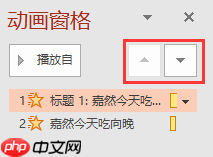 PPT文字动画效果怎么设置 PPT文字动画顺序怎么改