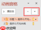 PPT文字动画效果怎么设置 PPT文字动画顺序怎么改