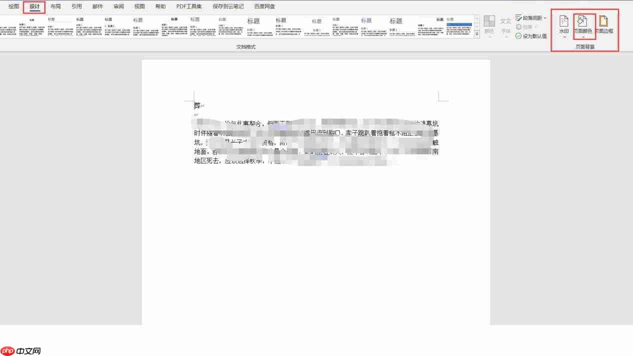 word背景颜色怎么设置 word背景色怎么改成白色