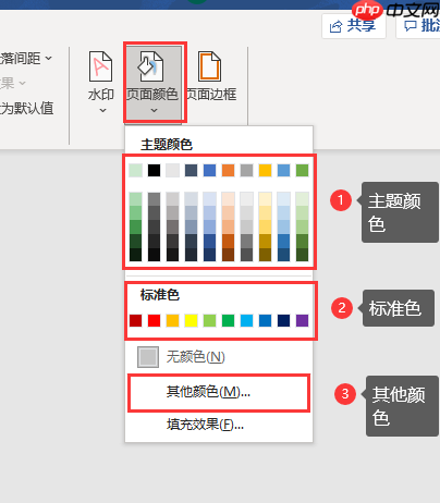 word背景颜色怎么设置 word背景色怎么改成白色