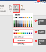 word背景颜色怎么设置 word背景色怎么改成白色