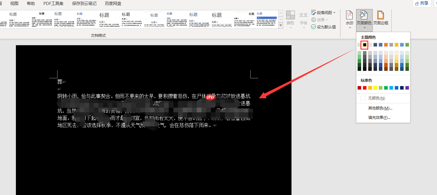 word背景颜色怎么设置 word背景色怎么改成白色